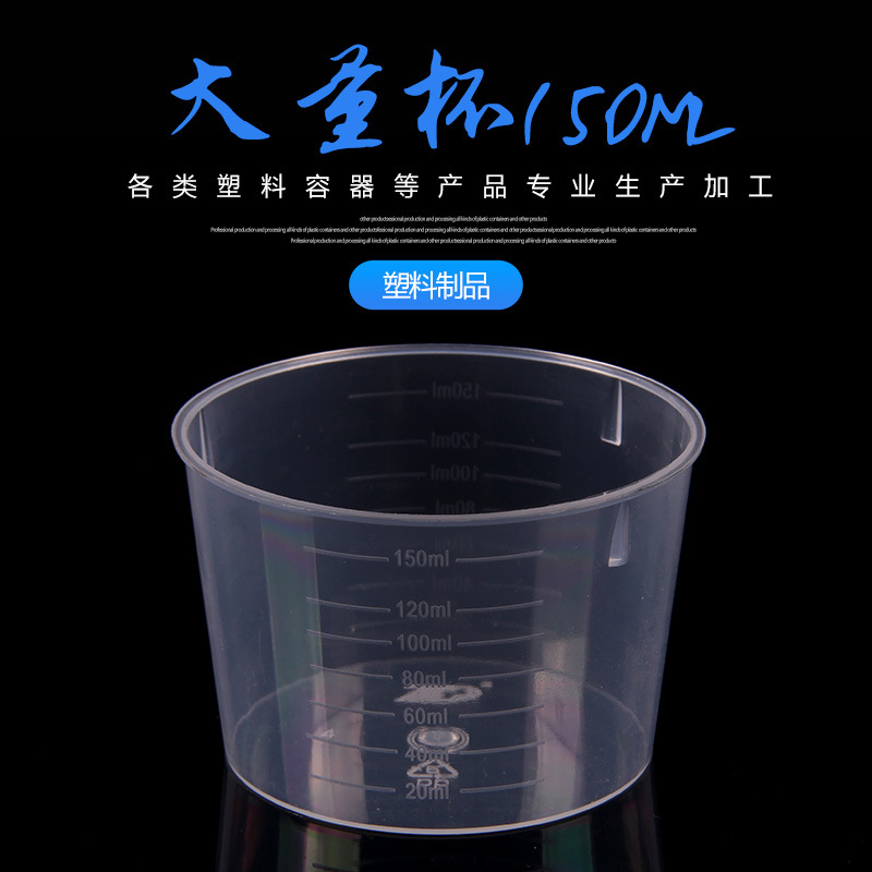 醫(yī)用實驗大量杯